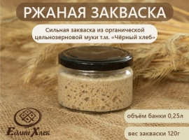 Пшеничная сухая закваска для хлеба, 25 г