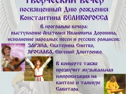 3 сентября в 18.00 будет проходить творческий вечер, посвященный Дню рождения Константина Великоросса.