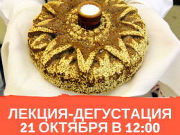 21 октября в 12:00 состоится открытая лекция-дегустация "Путь ЗЕРНА" в центре ремесленного хлебопечения на хуторе Захара Прилепина.