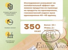 Цельнозерновая органическая мука однозернянки, 2кг