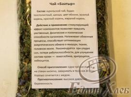 Алтайский травяной чай «Баатыр», 50 гр