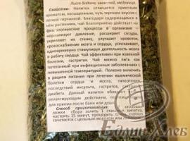 Алтайский травяной чай «Тихая поляна», 50 гр