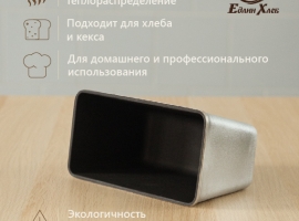 Форма для выпечки хлеба металлическая Л-7 с антипригарным покрытием