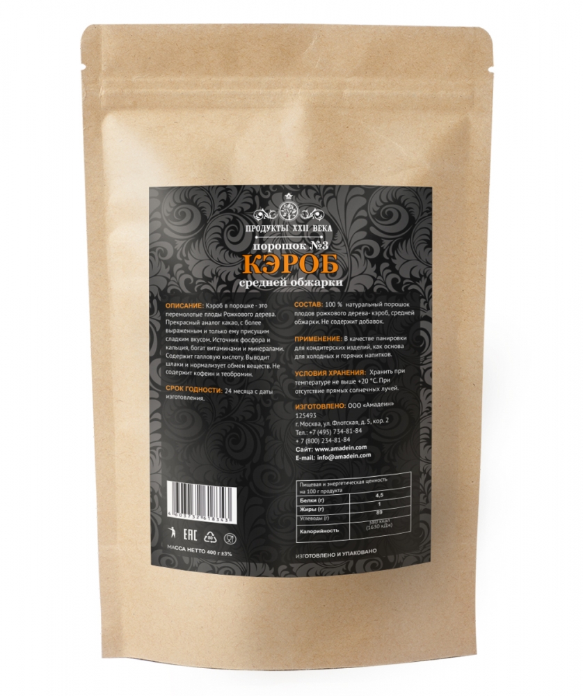 Кэроб, порошок №3 (4,5) средней обжарки, дойпак 1 кг (Испания)