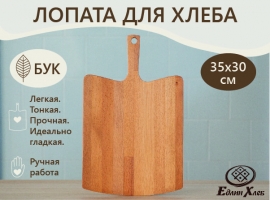 лопата для подового хлеба деревянная