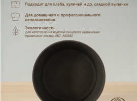 Форма для выпечки хлеба и куличей 1,65Л купить в Москве