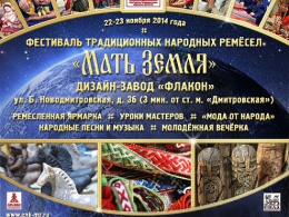 Участие в фестивале народных ремёсел "Мать земля" 2014