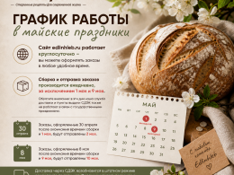 Как мы работаем на майские праздники